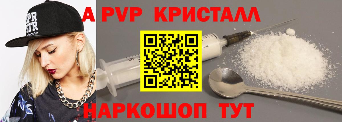 Альфа ПВП VHQ  Вход с VPN  APVP Crystall  А ПВП  APVP кристаллы  Якутск 