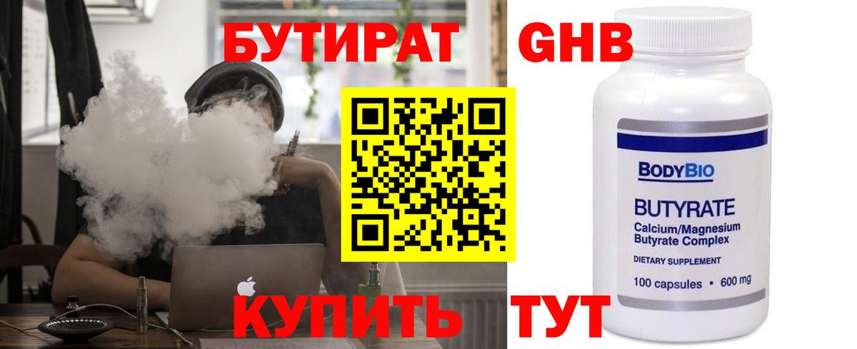 Бутират BDO  БУТИРАТ  Якутск  Вход с VPN 