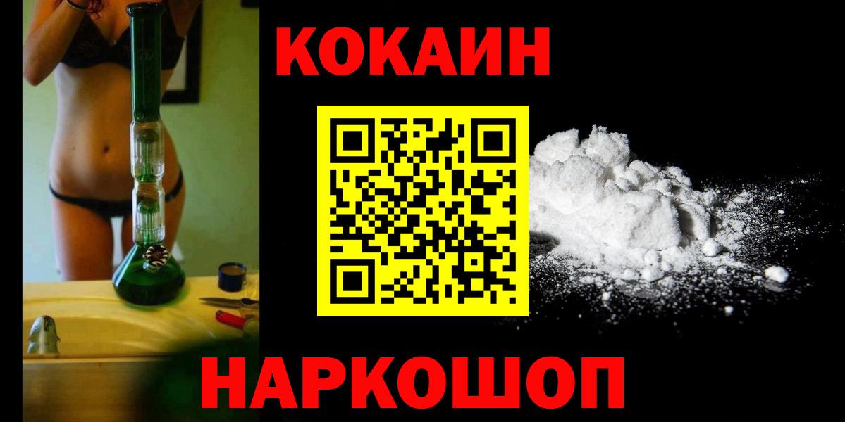 КОКАИН Fish Scale  Вход с VPN  Якутск  COCAIN 99% 