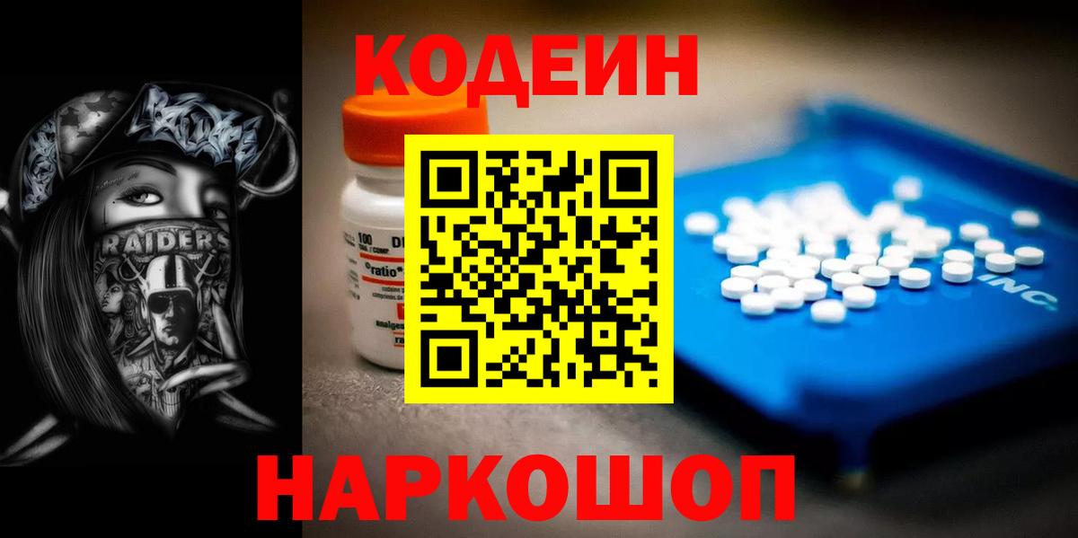 Кодеин Purple Drank  Codein Purple Drank  Якутск  купить  сайты  Вход с VPN 