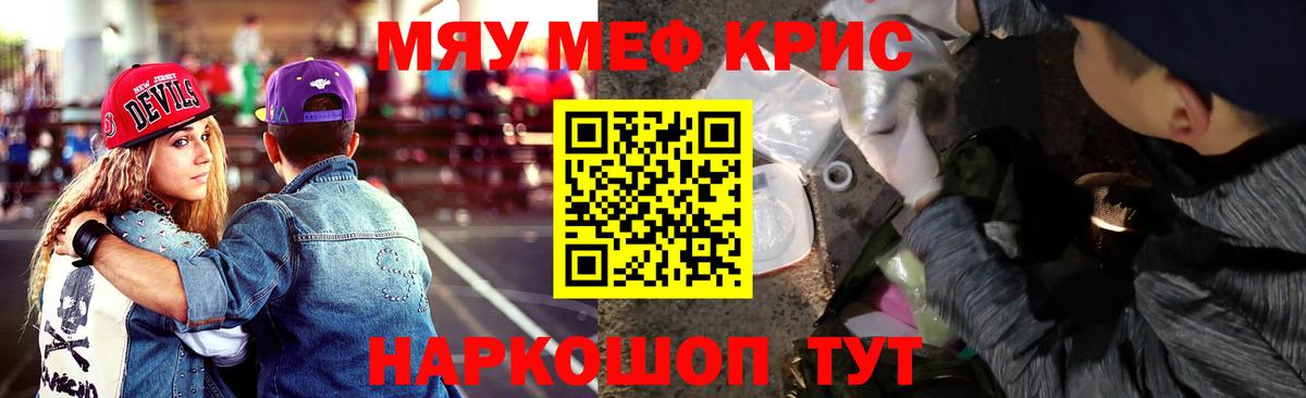 Меф кристаллы Якутск