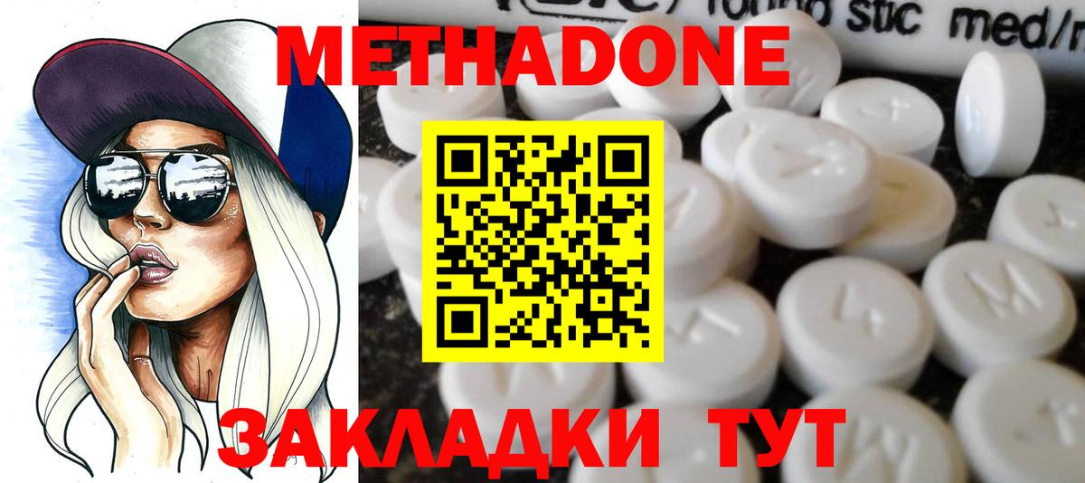 Якутск  МЕТАДОН белоснежный  Вход с VPN 